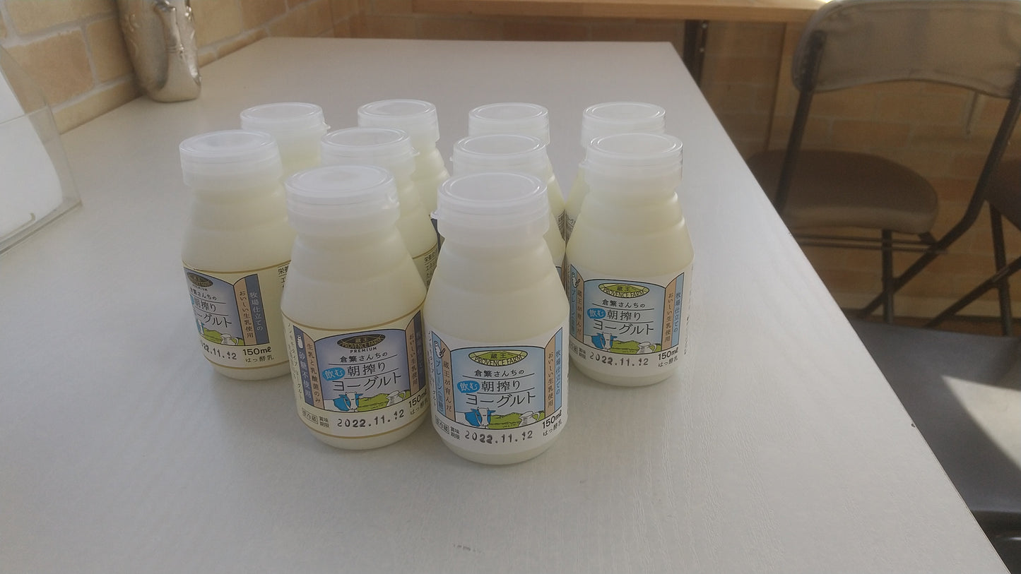 倉繁さんちの朝搾り”飲む”ヨーグルト:150ml 10本セット