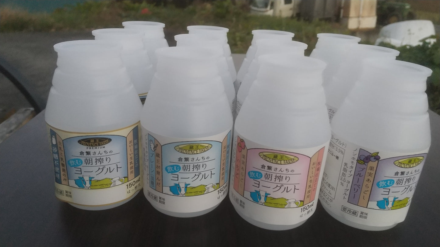 倉繁さんちの朝搾り"飲む"ヨーグルト:150ml 12本セット