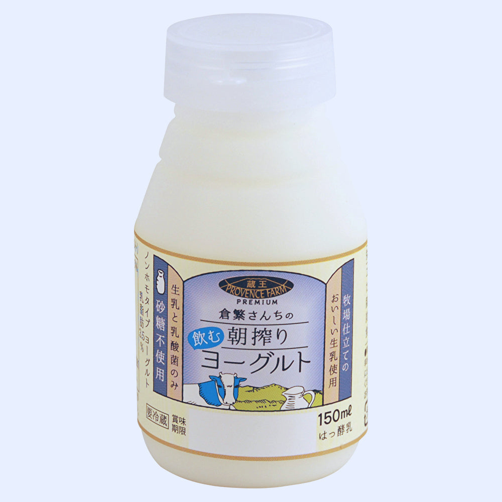 倉繁さんちの朝搾り"飲む"ヨーグルト:150ml 12本セット