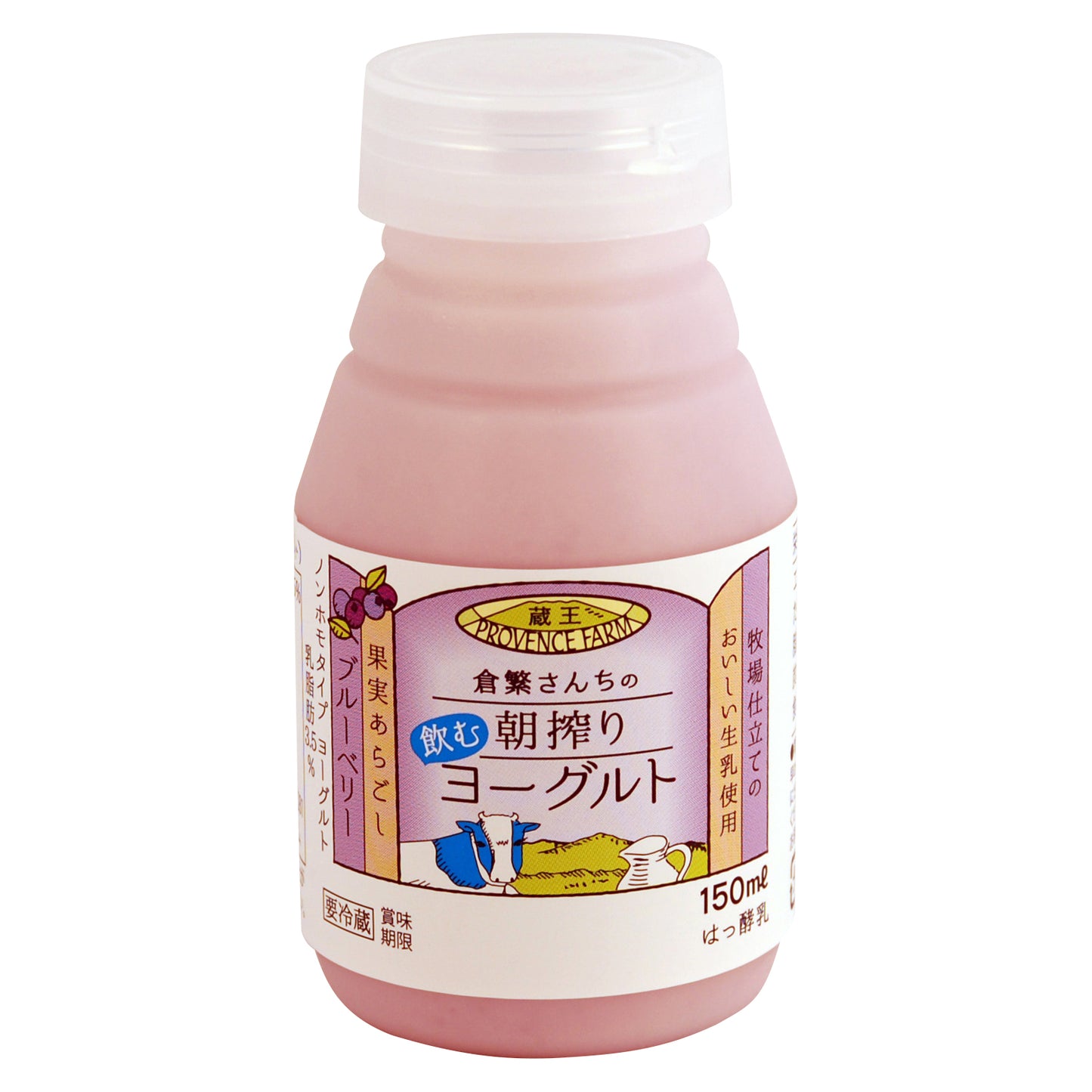 倉繁さんちの“飲む”朝搾りヨーグルト:150ml(ブルーベリー)