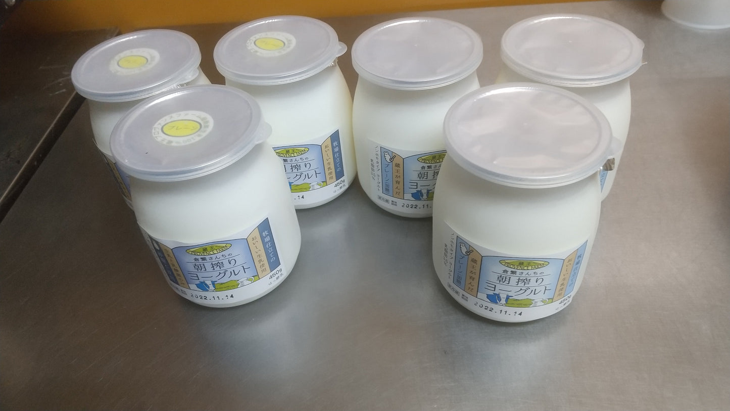 倉繁さんちの朝搾りヨーグルト:450ml 6個セット