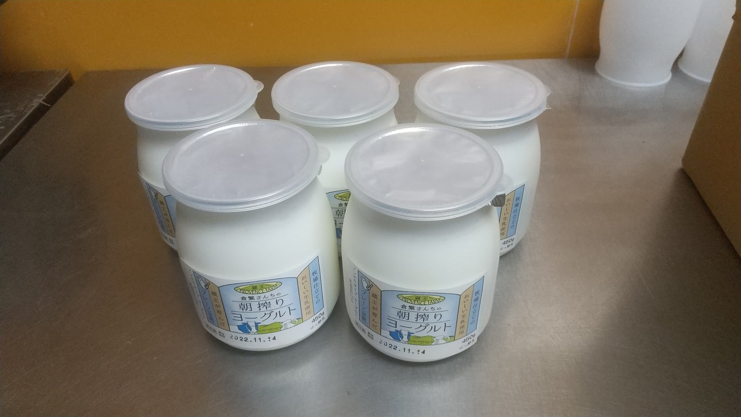 倉繁さんちの朝搾りヨーグルト:450ml 加糖5個セット