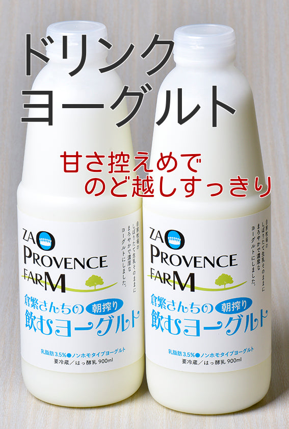 朝搾り”飲む”ヨーグルト:900ml 加糖2本セット