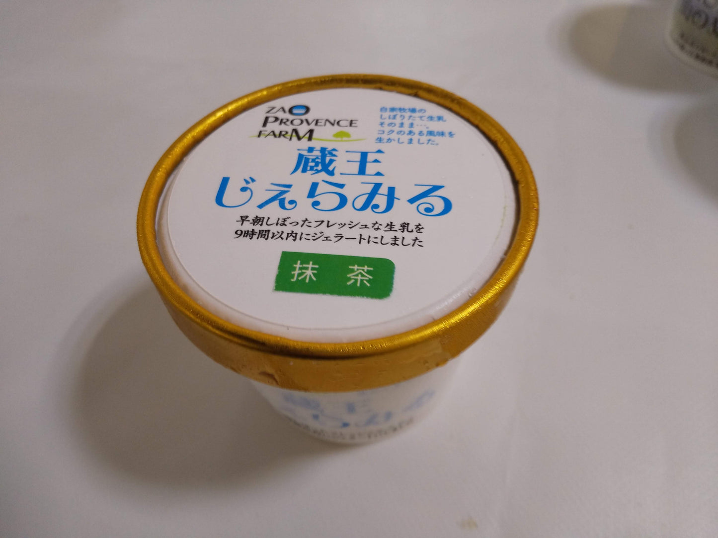 蔵王じぇらみる　抹茶