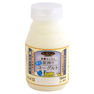 倉繁さんちの朝搾り”飲む”ヨーグルト：150ml(無糖) – 牧場カフェ醍醐